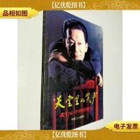 天堂里的笑声:我们心中的侯耀文