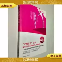 山楂树之恋-II