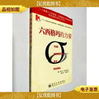 六西格玛的力量