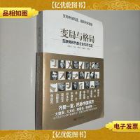 变局与格局:互联网时代的企业生存之道