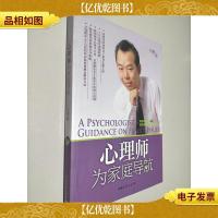 心理师为家庭导航
