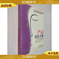 产后漂亮手册