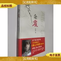 余震