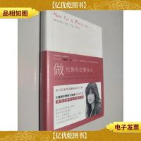 做优雅的巴黎女人