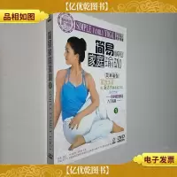 简易家庭瑜珈 1 *光盘