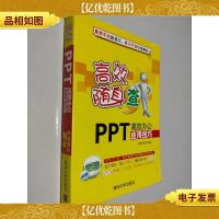 高效随身查:PPT高效办公应用技巧