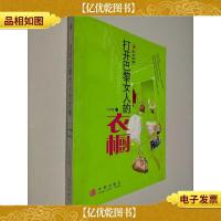 打开巴黎女人的衣橱