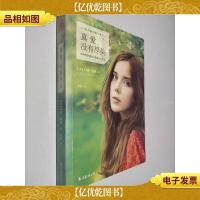真爱没有尽头