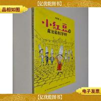 小红豆与魔法蛋糕学校