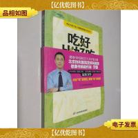 吃好比好吃更重要2:于康谈怎么吃最健康