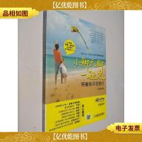 小脚大脚一起走:带着孩子去旅行