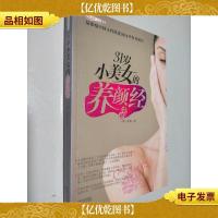 31岁小美女的养颜经