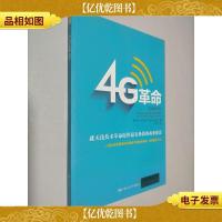 4G革命:无线新时代
