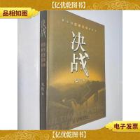 决战:新华信管理咨询的观点