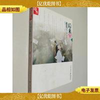 后来我们都哭了