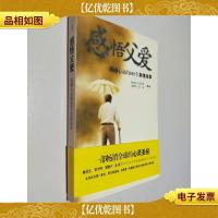 感悟父爱:震撼心灵的101个真情故事