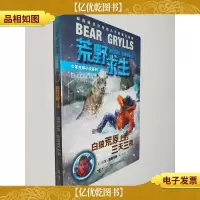 荒野求生:白狼荒原上的三天三夜