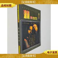 浓情朱古力:世界电影大*名片小说