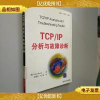 TCP/IP分析与故障诊断