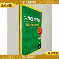 大学生存手册