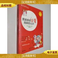 男孩来自“火星”,妈妈怎么办