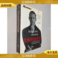 变革时代的管理 卓越管理丛书