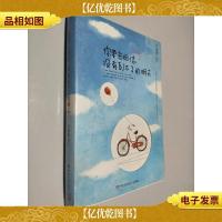 你要去相信,没有到不了的明天