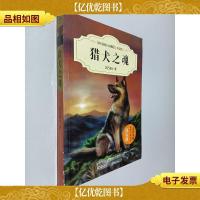 猎犬之魂(升级版)