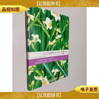 让父母健康长寿的31件事