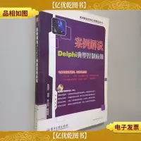 案例解说Delphi典型控制应用 附光碟