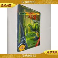 龙骑士08:追寻狼堡迷踪