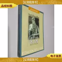 名人传