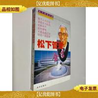 松下管理金言