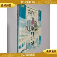 草样年华:北X大的故事