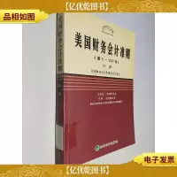 美国财务*准则(第1-137号) 中