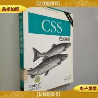 CSS权威指南(第三版)