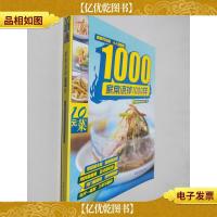 家常凉拌1000样