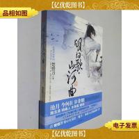 明日歌·山河曲终结篇