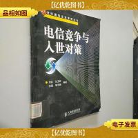 电信竟争与入世对策