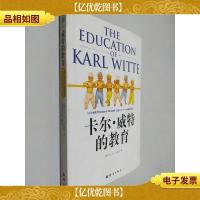 卡尔·威特的教育