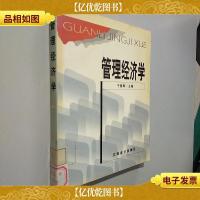 管理经济学-