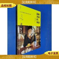 温暖灵魂的味道:慢时光系列