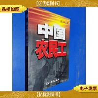 中国农民工
