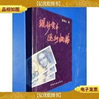现钞货币运行概论