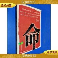 命:一个村庄的疾病·死亡