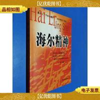 海尔精神