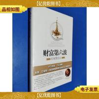 财富第六波·在家微创业