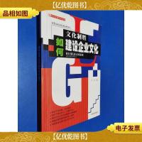文化制胜--如何建设企业文化