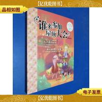 辫子姐姐心灵花园—谁来参加屋顶大会