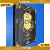 黑金冠精品学校 神之圣墟(继《珠宝面具》《十二滴血》《精荣危